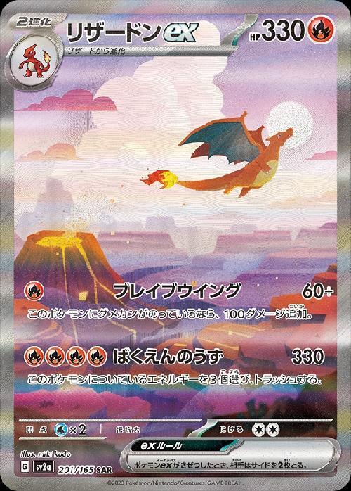 リザードンex(201/165 SAR) | SAR | ドラゴンスター | ポケモンカード