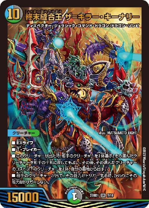 終末縫合王 ザ＝キラー・キーナリー 商品検索 | ドラゴンスター