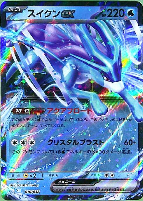 スイクンex(010/032) | ホイル | ドラゴンスター | ポケモンカード