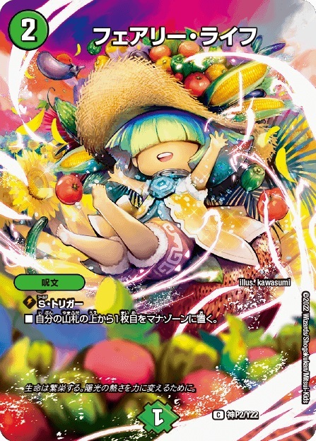 フェアリー・ライフ(PR)(神P2/Y22) | プロモ | ドラゴンスター