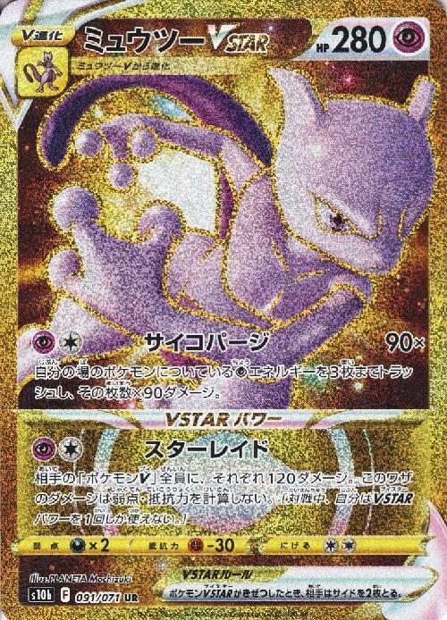 ミュウツー 商品検索 | ドラゴンスター | ポケモンカード