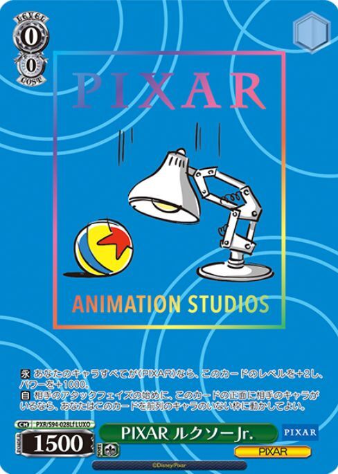 PIXAR ルクソーJr.(PXR/S94-028Lf) | LUXO | ドラゴンスター