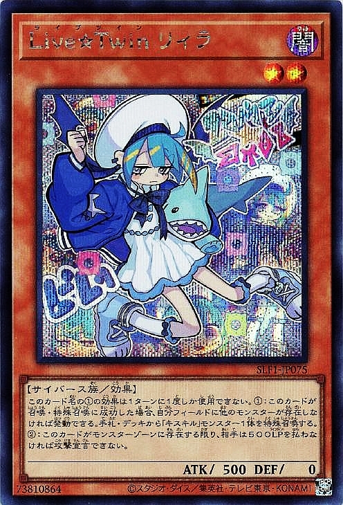 遊戯王 Live☆Twin リィラ・トリート プリズマティックシークレット