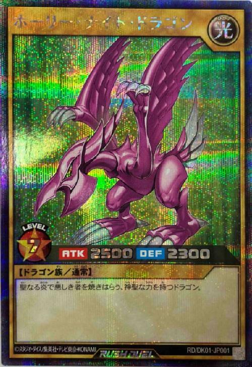 ☆GBソフト DMⅡ 闇界決闘記限定 【ホーリー・ナイト・ドラゴン