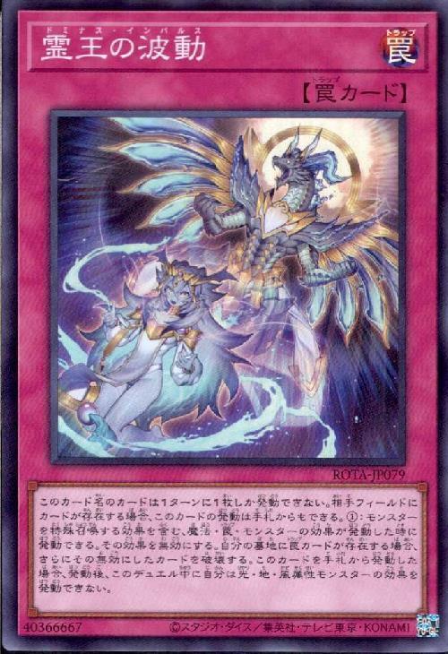 霊王の波動 | スーパー | ドラゴンスター | 遊戯王