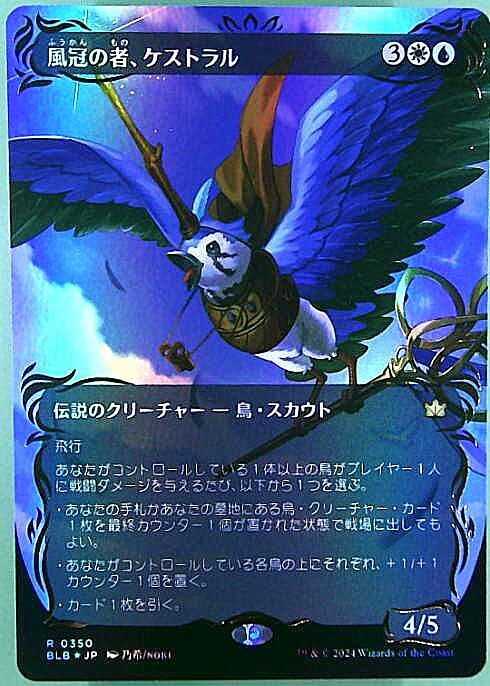 mtg 風冠の者 ケストラル レイズドfoil日本語版 mtg 風冠の者