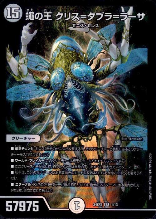 蝿の王 クリス＝タブラ＝ラーサ キャラトレ シークレット 2枚セット 蝿