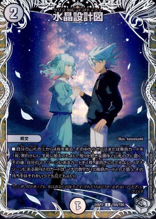 y*G様 水晶設計図 プロモ クリスタ y*G様 水晶設計図 プロモ クリスタ