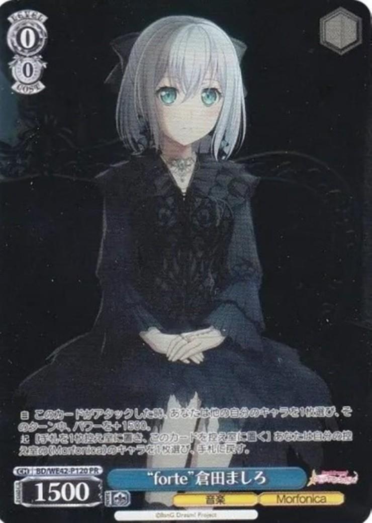 forte倉田ましろ(BD/WE42-P120) | プロモ | ドラゴンスター | ヴァイス