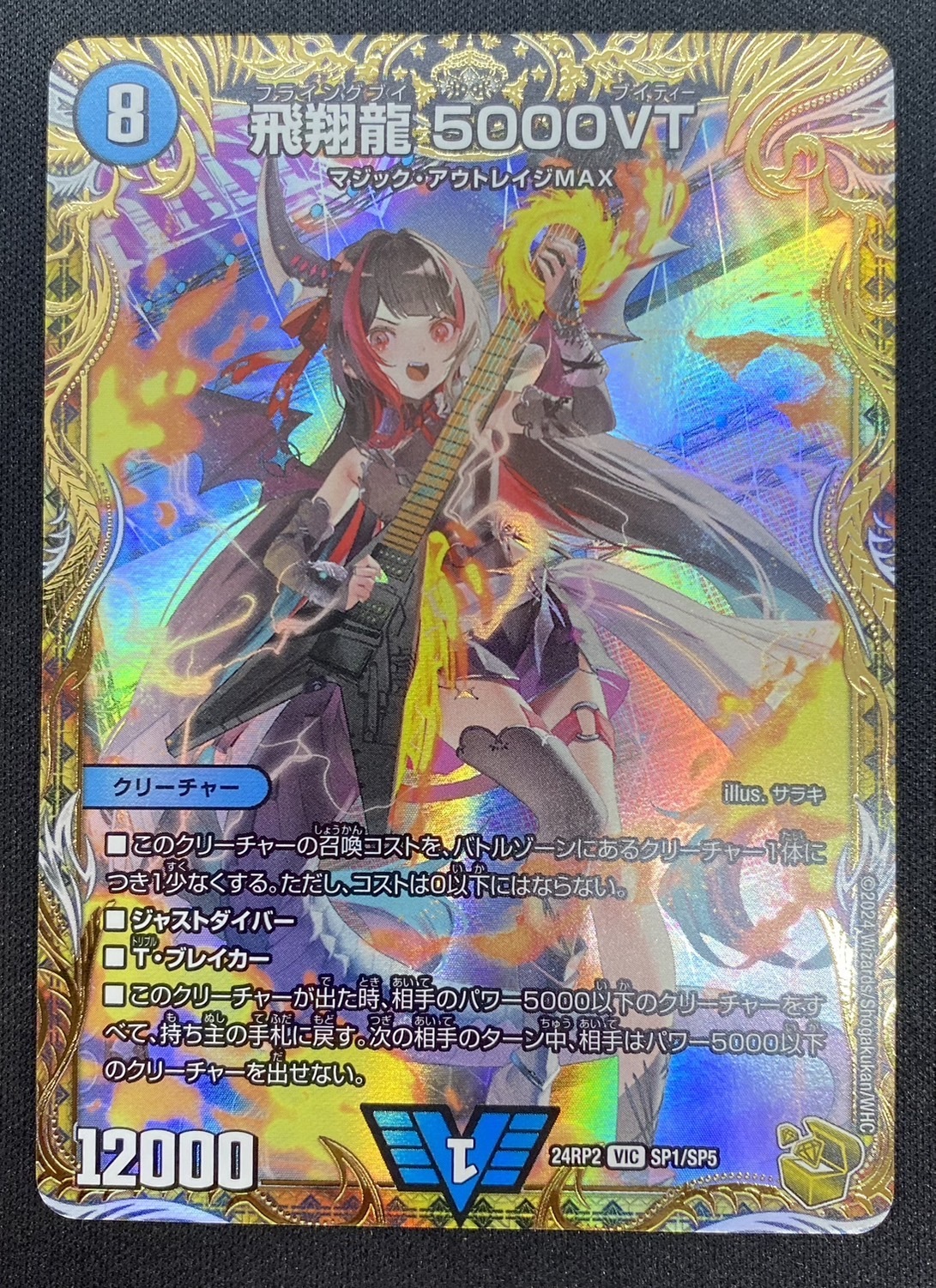 5000VT プロモ 4枚 デュエマ カード 飛翔龍 5000VT CS優勝プロモ 4枚