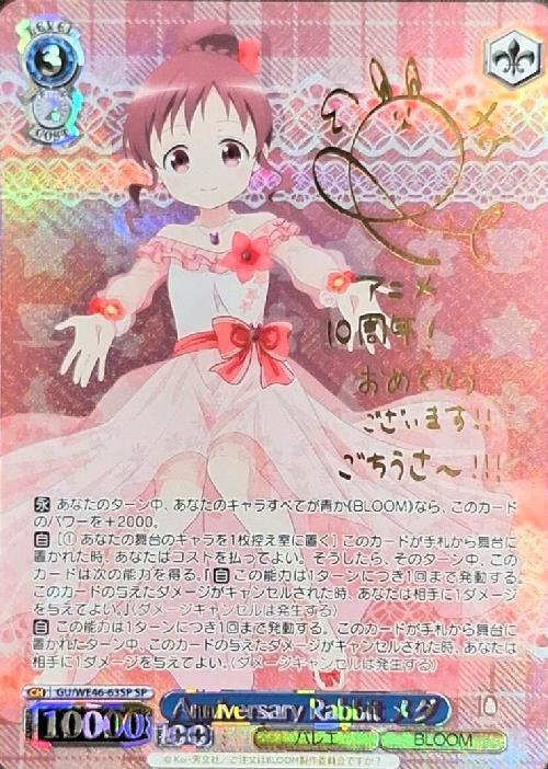 ヴァイスシュヴァルツ ごちうさ “不思議の国”マヤ SSP ピンク 新裁断