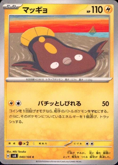 マッギョ図鑑 マッギョ ラバーコースター ポケモンセンター限定