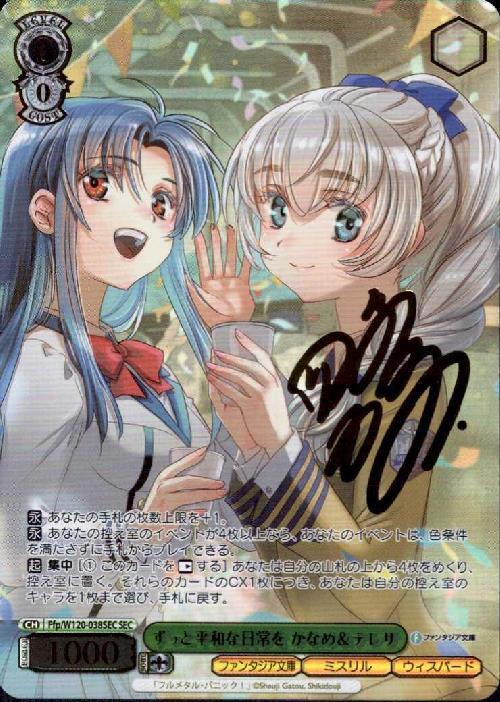 ヴァイス富士見ファンタジア文庫vol.2 漢らしい純情乙女 深夏SP psa10