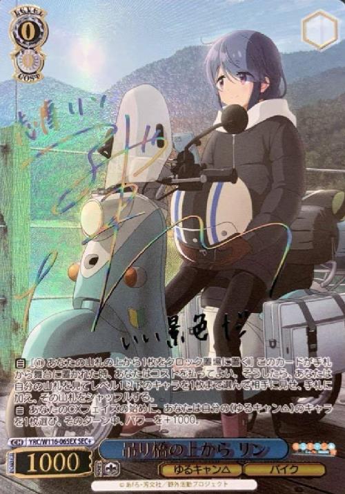 ヴァイス ゆるキャン デッキ SR、RRR +以上あり 値引き不可 ヴァイス