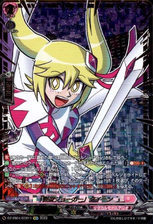 怪盗ジョーカー｣クイーン(DZ-SS04/GCR11) | GCR | ドラゴンスター