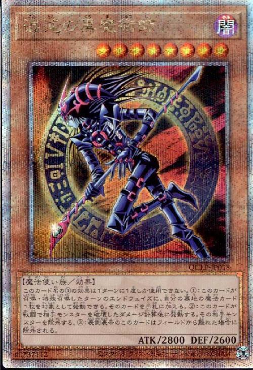 混沌の黒魔術師(25thレア)(QCLP-JP018) | クォーターセンチュリー