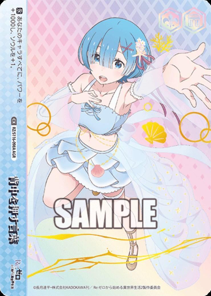 背中を押す言葉(RZ/S116-098A) | AGR | ドラゴンスター | ヴァイス