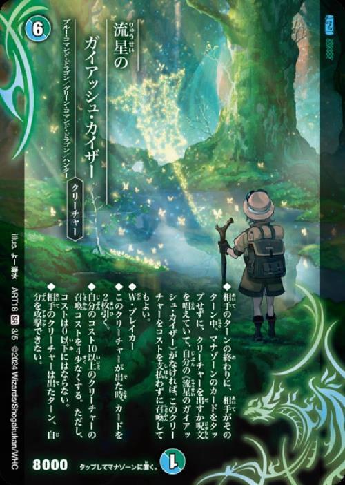 流星のガイアッシュ・カイザー(3/5)【DMART-18】 | SR | ドラゴン