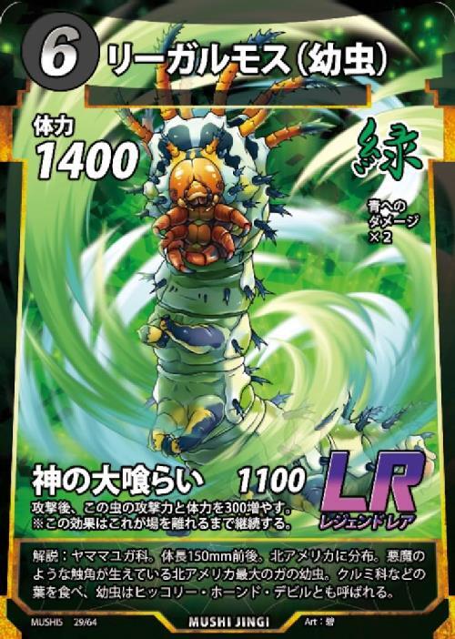 ブースターパック 第5弾 商品検索 | ドラゴンスター | 蟲神器