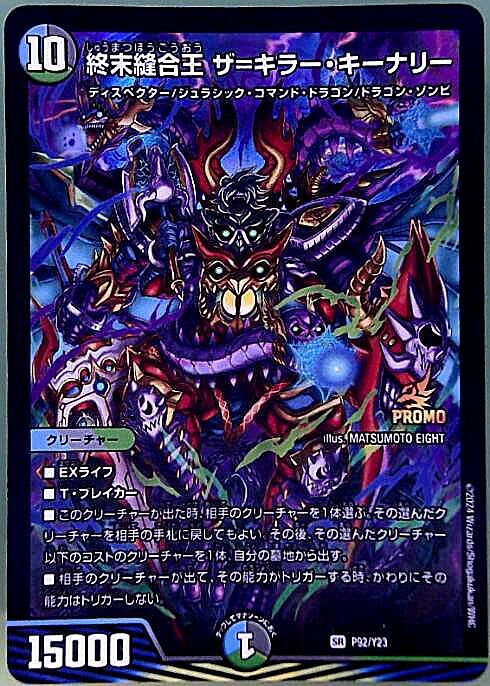 終末縫合王 ザ＝キラー・キーナリー(PR)(P92/Y23) | プロモ | ドラゴン
