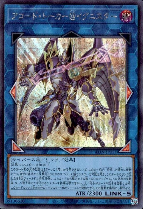 アコード・トーカー@イグニスター | シークレット | ドラゴンスター