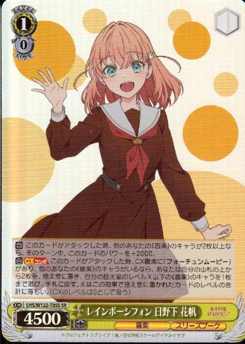 CXチャレンジ 優勝賞 H.S.C.T☆日野下花帆 PR ラブライブ蓮ノ空女学院