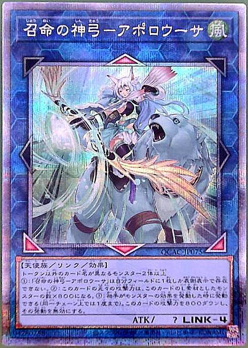 召命の神弓-アポロウーサ(25thレア) | クォーターセンチュリー