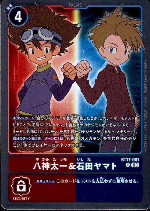 八神太一&石田ヤマト(BT17-081) | R | ドラゴンスター | デジモンカード