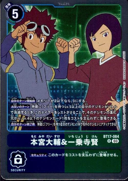 本宮大輔&一乗寺賢(BT17-084) | R | ドラゴンスター | デジモンカード