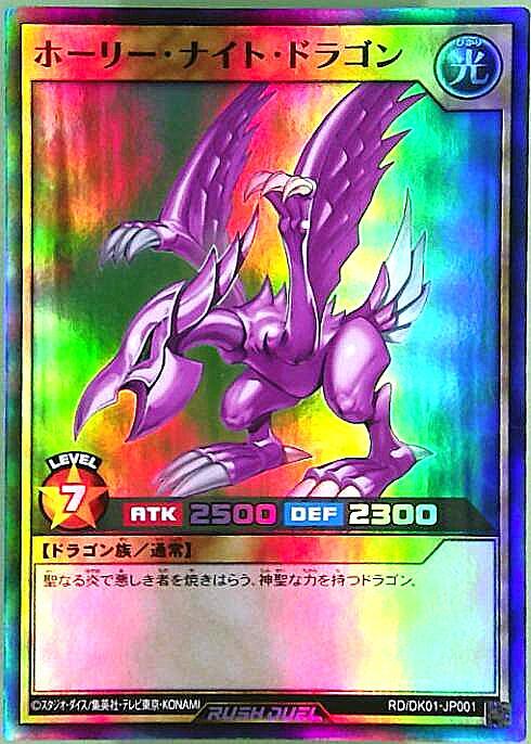 ☆GBソフト DMⅡ 闇界決闘記限定 【ホーリー・ナイト・ドラゴン