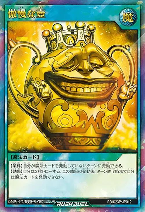 傲慢な壺(URP)(RD/S23P-JP012) | ウルトラレアパラレル | ドラゴン