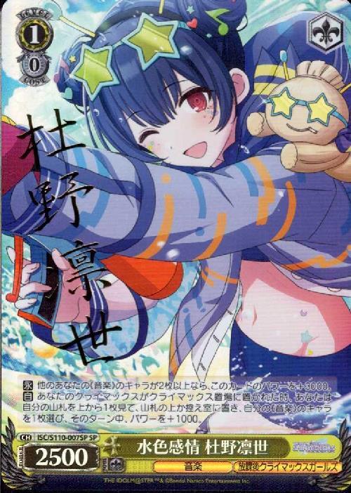 水色感情 杜野凛世(SP/サイン)(ISC/S110-007SP) | SP | ドラゴンスター