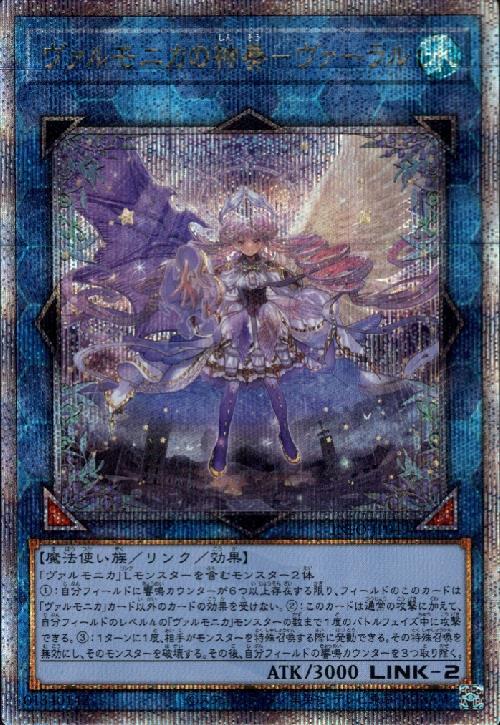 ヴァルモニカの神奏-ヴァーラル(25thレア) | クォーターセンチュリー