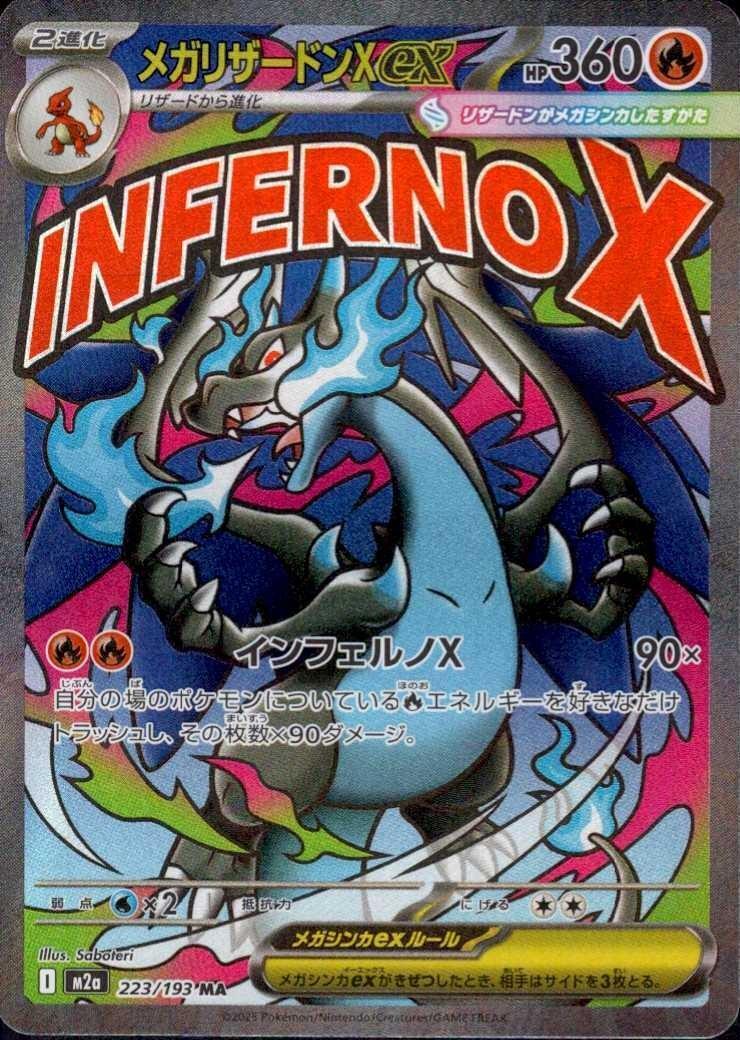 メガリザードンXex(223/193) | MA | ドラゴンスター | ポケモンカード