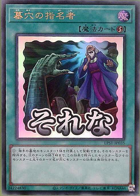 墓穴の指名者(LPST)【それな】 | ウルトラ | ドラゴンスター | 遊戯王