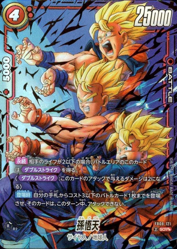 フュージョンワールド 孫悟空 孫悟天 孫悟飯 赤パーツ 誇り高き戦闘