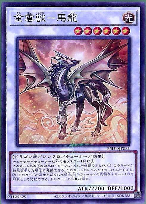 金雲獣-馬龍 | ノーマルパラレル | ドラゴンスター | 遊戯王
