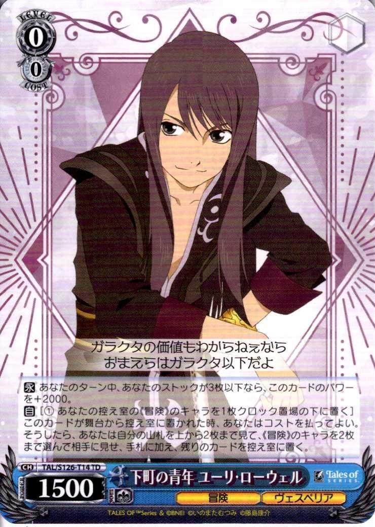 下町の青年 ユーリ・ローウェル(TAL/S126-T14) | TD | ドラゴンスター