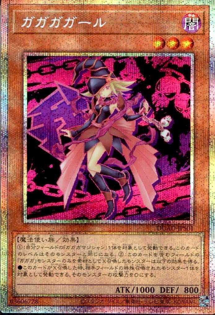 ガガガガール(プリズマティックシク) | プリズマティックシークレット