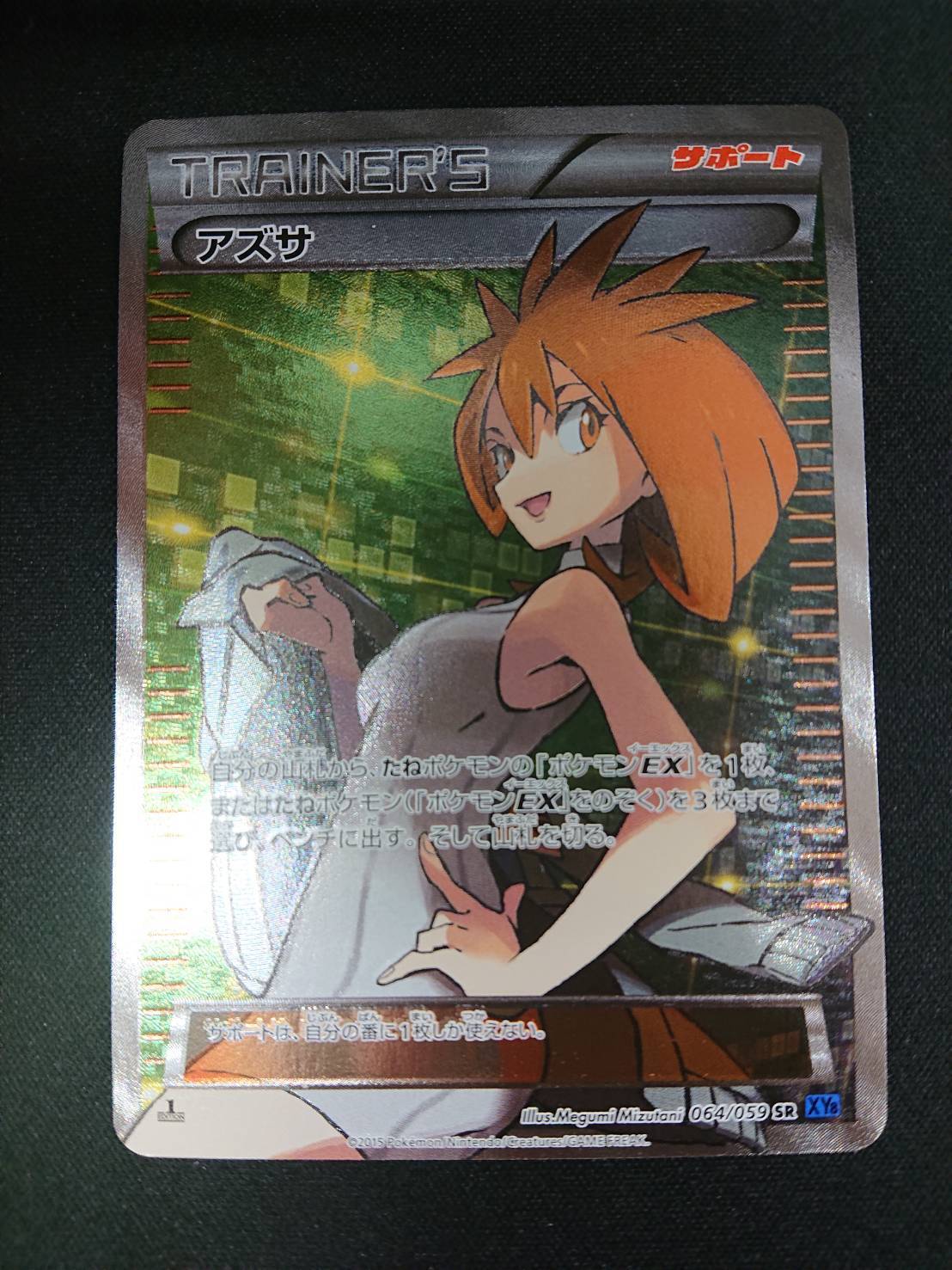 アズサ(064/059 SR) | 未登録 | ドラゴンスター | ポケモンカード