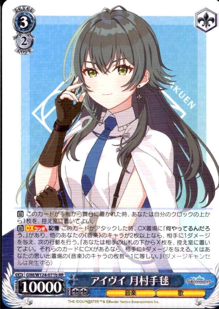 アイヴイ 月村手毬(GIM/W124-071b) | RR | ドラゴンスター | ヴァイス