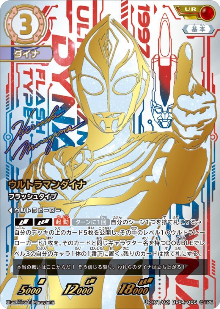 BP04】希望と光の覚醒 商品検索 | ドラゴンスター | ウルトラマン