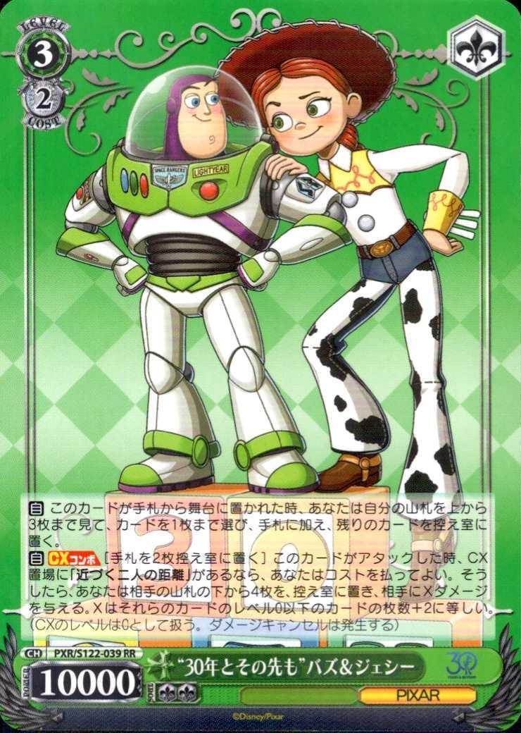 ヴァイスシュヴァルツ PXR/S122-037SSP “30年とその先も”バズ・ライト