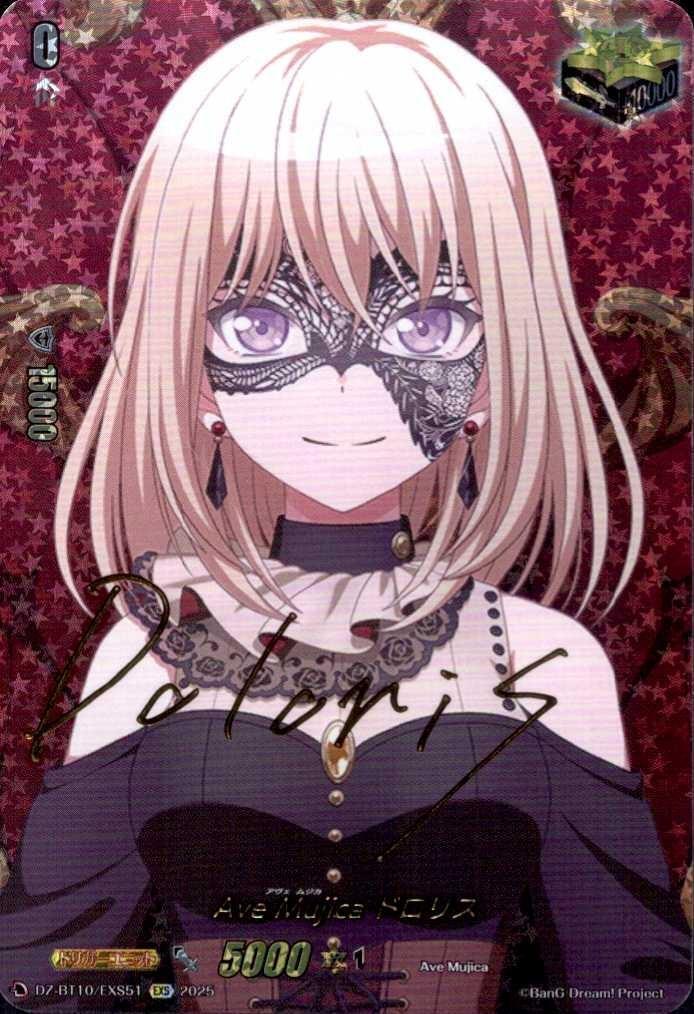 Ave Mujica ドロリス(DZ-BT10/EXS51) | EXS | ドラゴンスター | ヴァン