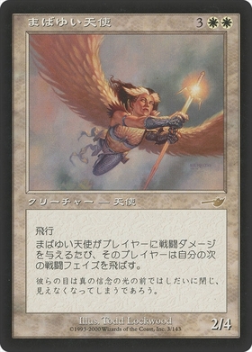 PSA9 【1円スタート】MTG マジック・ザ・ギャザリング まばゆい天使