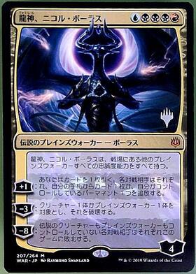PRM)ニコル・ボーラス(Promo)(マジック×デュエマ)(F)/NICOL BOLAS