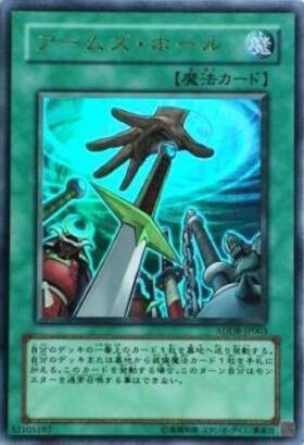 アームズホール | ウルトラ | ドラゴンスター | 遊戯王