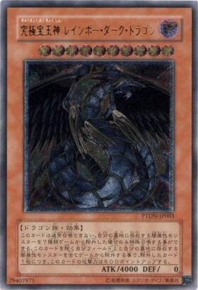 究極宝玉神レインボー・ドラゴン(HC01-JP018) | アルティメット