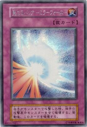 聖なるバリア -ミラーフォース-(ウルトラ/初期デザイン)【QCLP収録