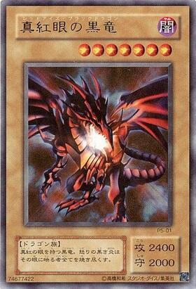 真紅眼の黒竜(T3-05) | ウルトラ | ドラゴンスター | 遊戯王